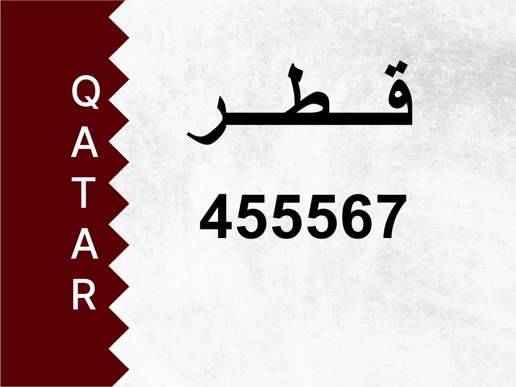 Private Plate  455567  Special Number