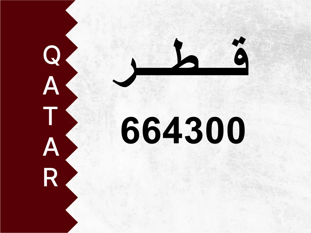 Private Plate  664300  Special Number