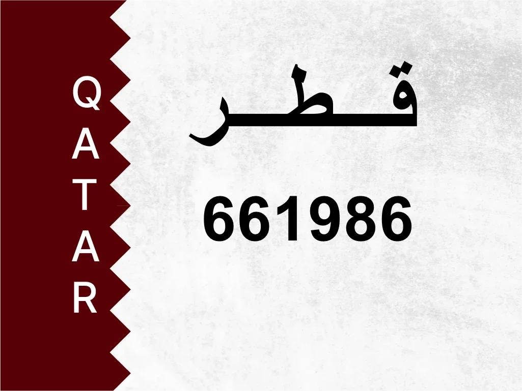 Private Plate  661986  Special Number