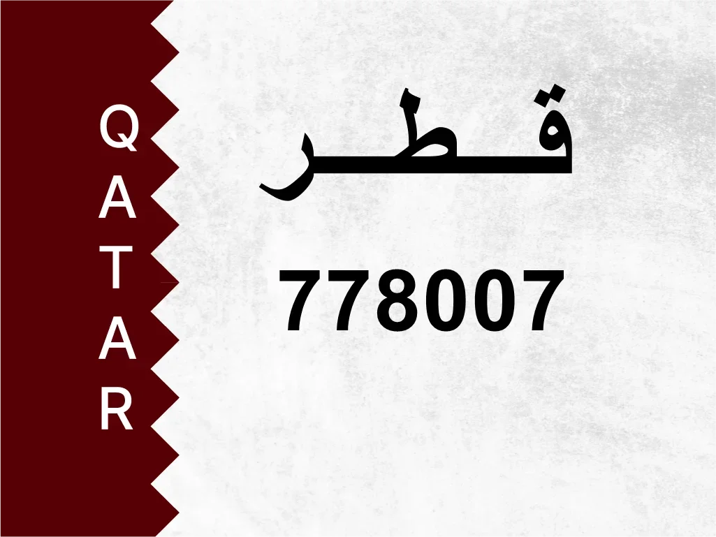 رقم خاص  778007