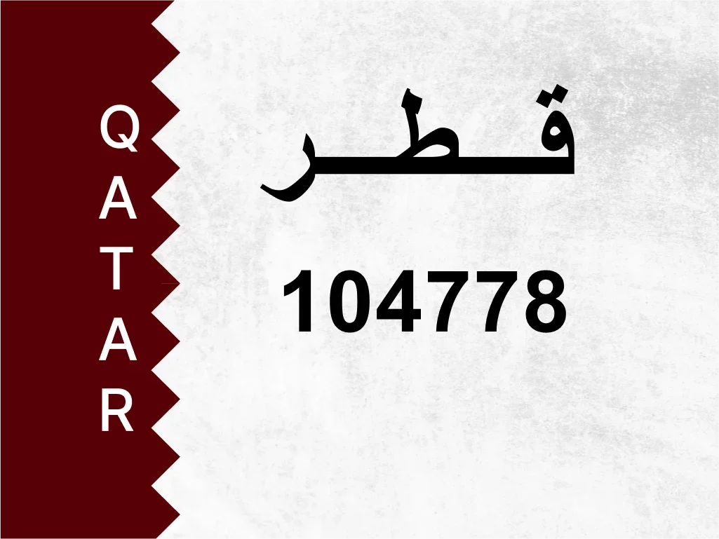 Private Plate  104778  Special Number