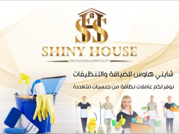 التنظيف و الضيافة