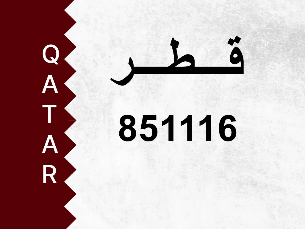 Private Plate  851116  Special Number