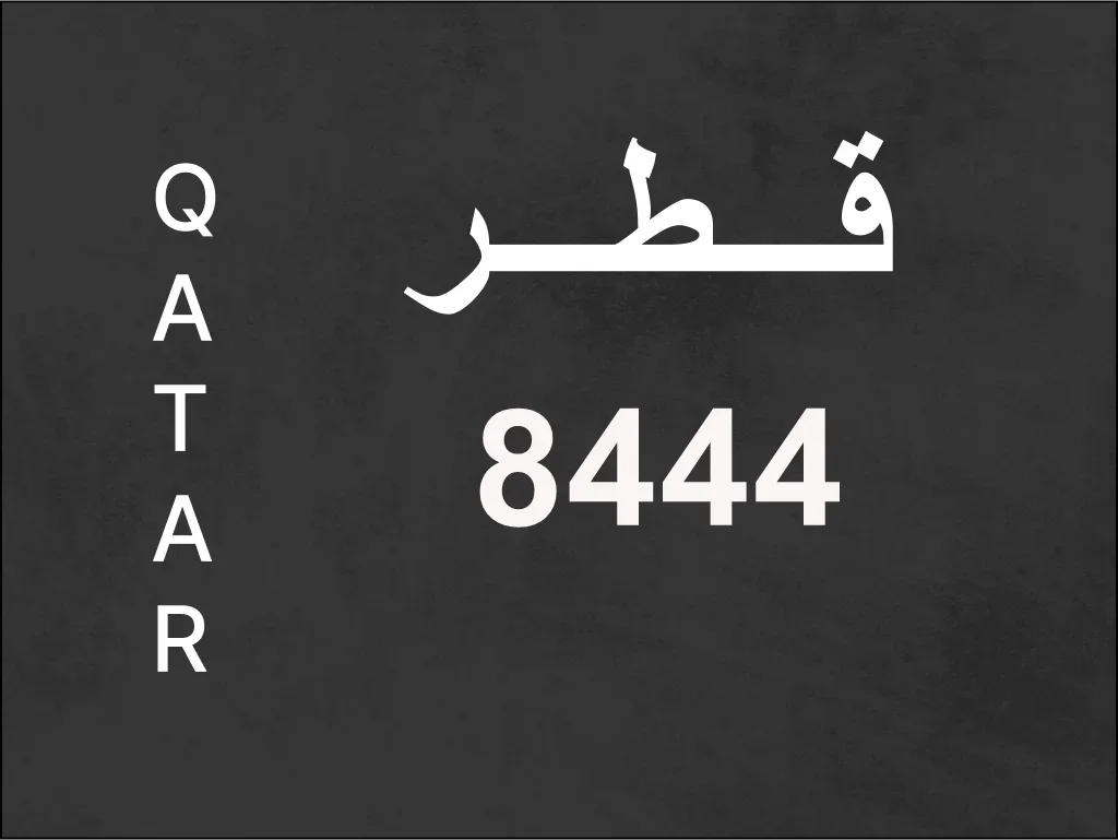 رقم نقل خاص 8444