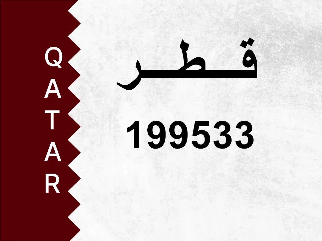 Private Plate  199533  Special Number