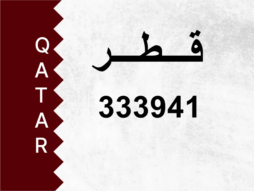 رقم خاص  333941  رقم مميز