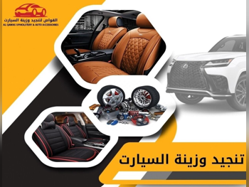 القواص تنجيد السيارات