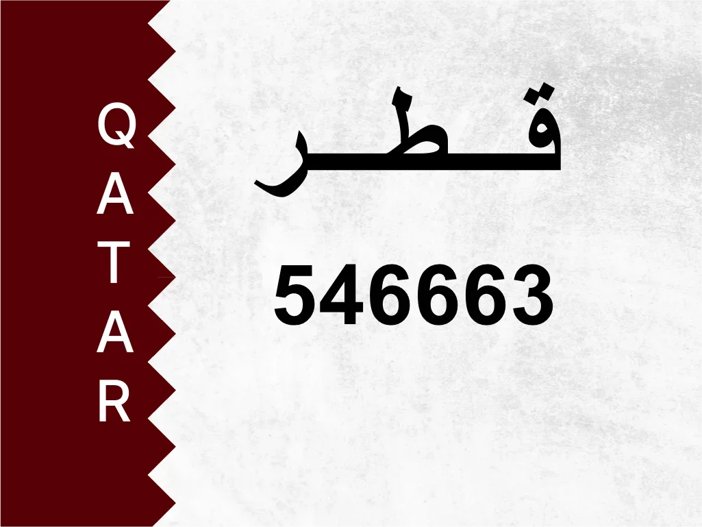 Private Plate 546663 Special Number