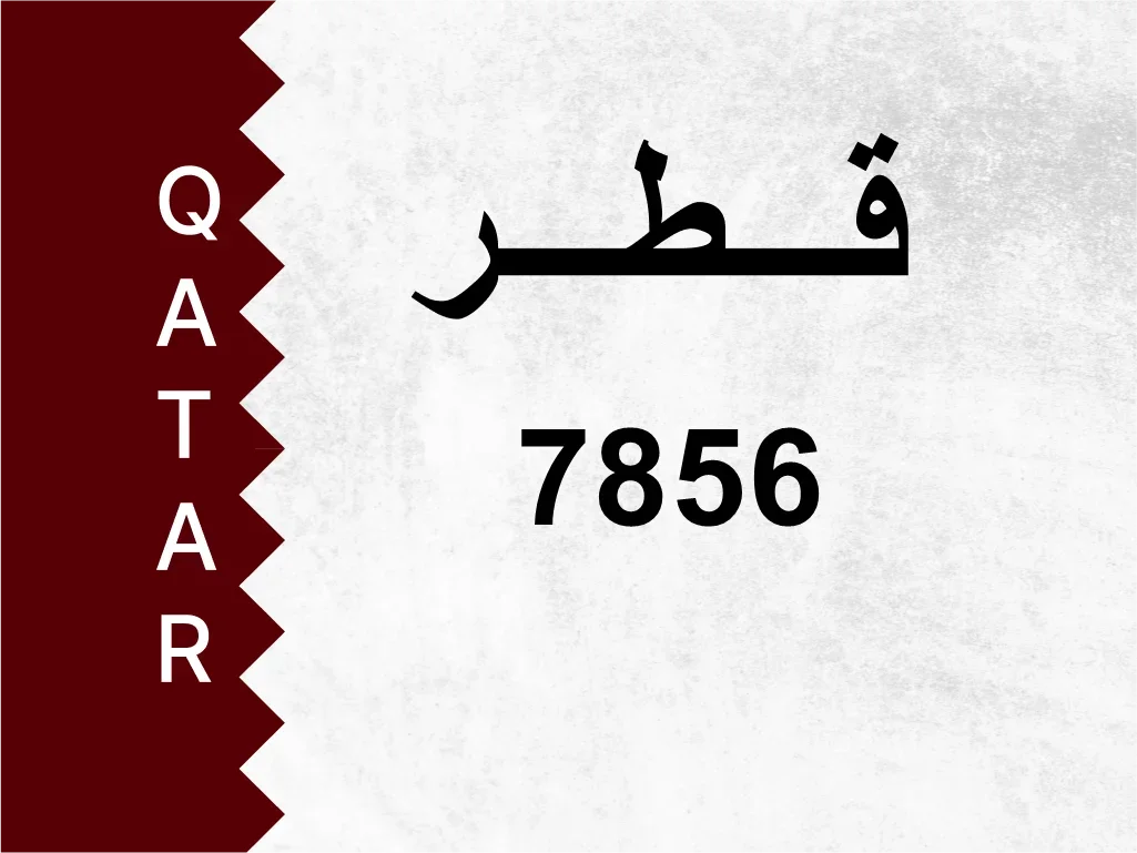 رقم خاص 7856 رقم مميز