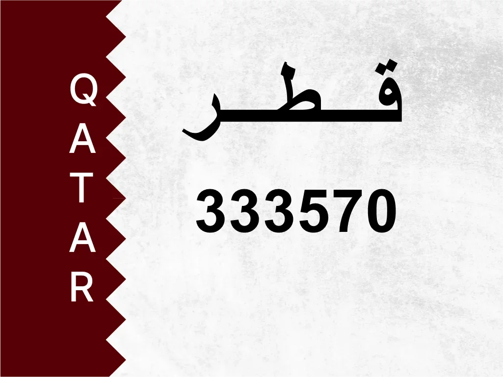 Private Plate  333570  Special Number