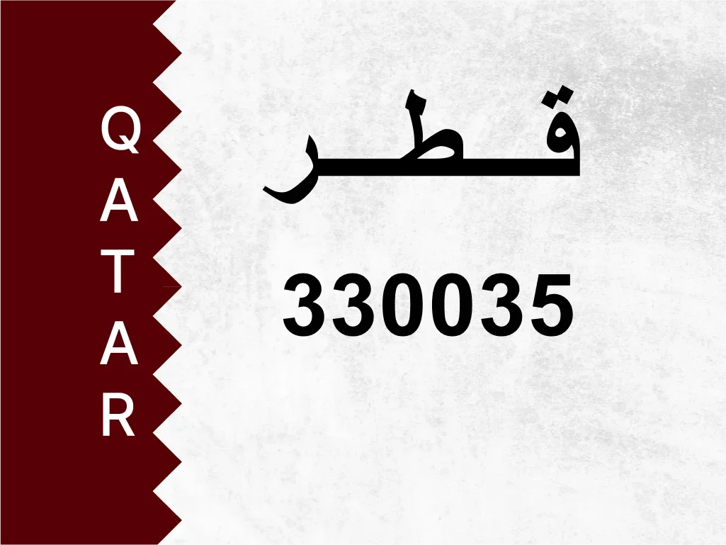رقم خاص  330035  رقم مميز