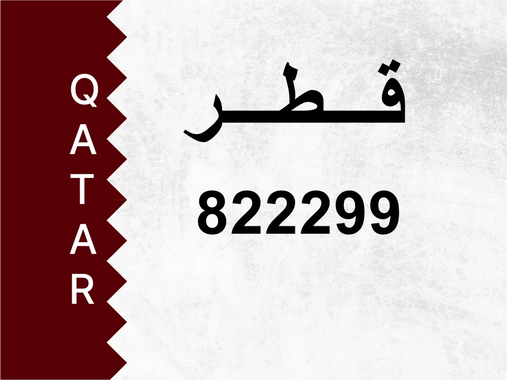 Private Plate  822299  Special Number
