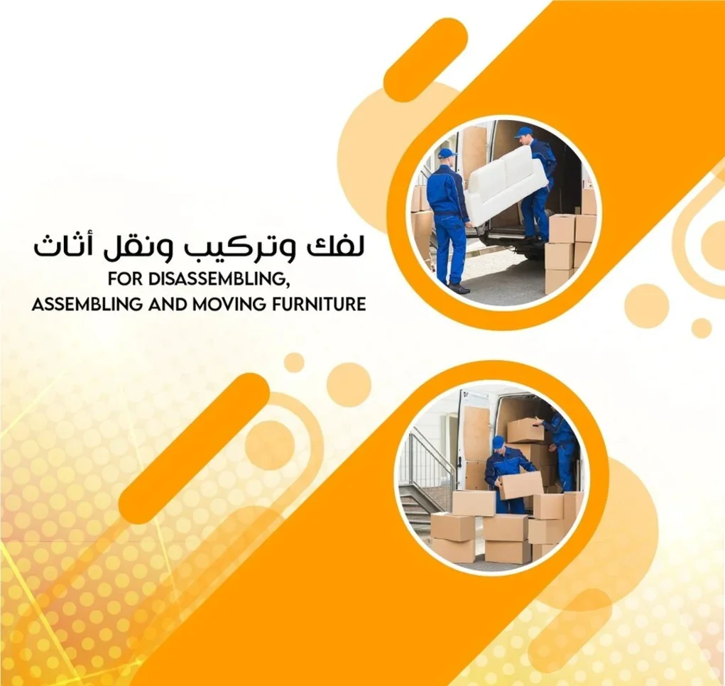 نقل وتركيب الأثاث