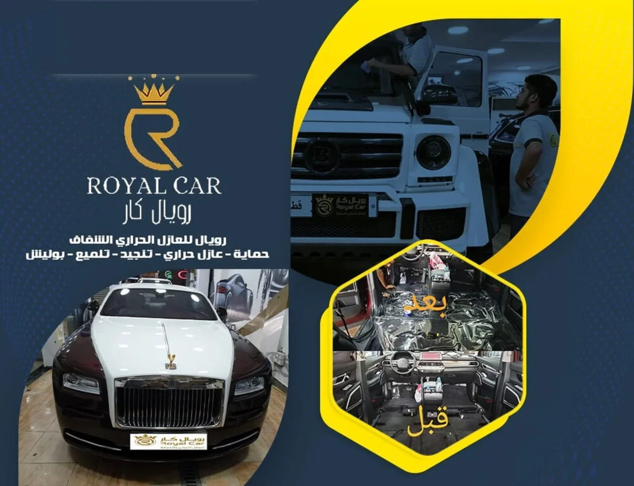رويال كار تظليل - بوليش