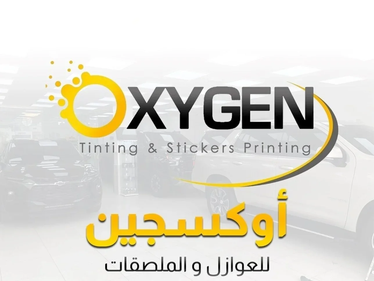 اوكسجين تظليل - بوليش