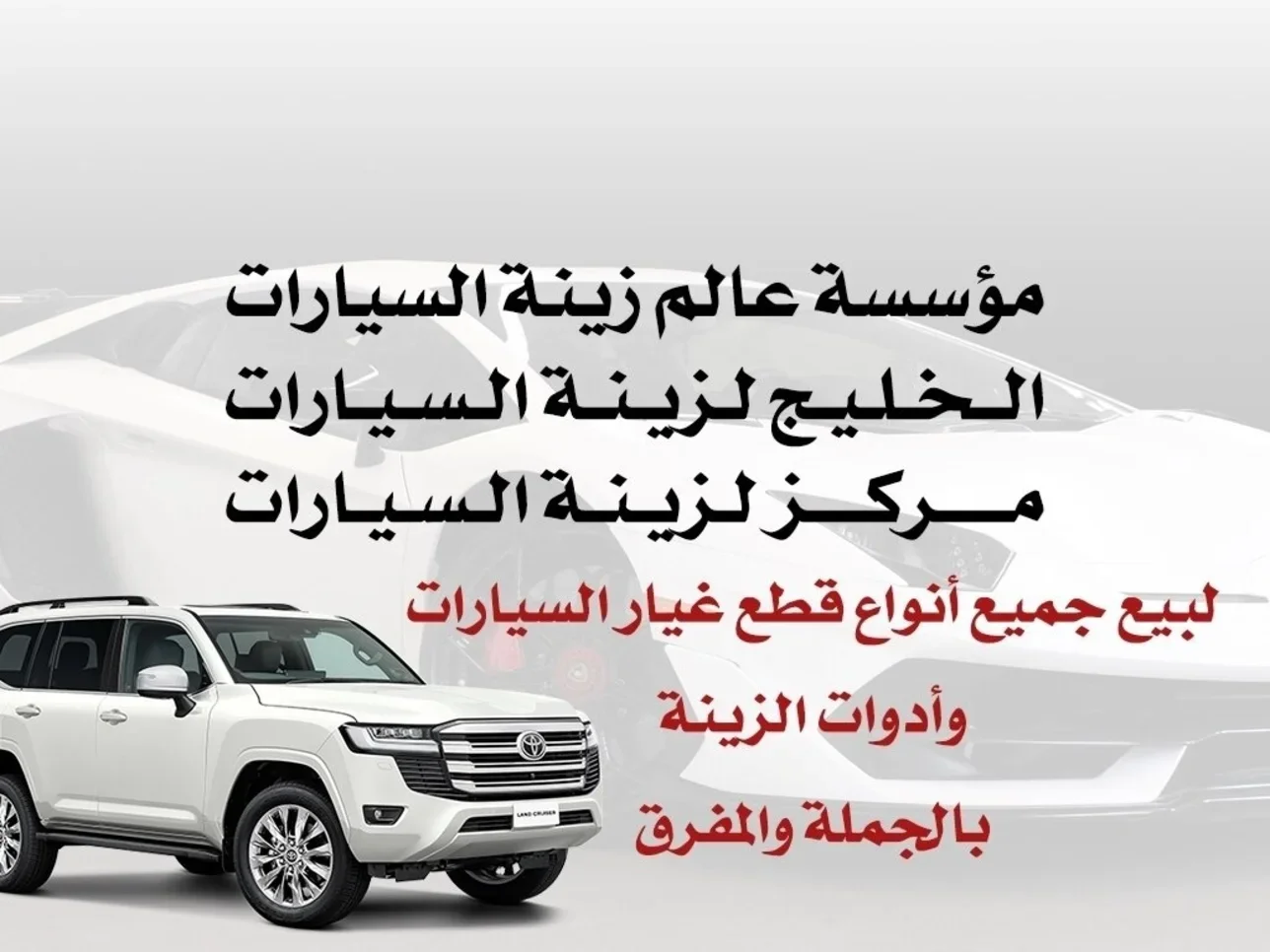 Car Accessories World Est  Car Accessories