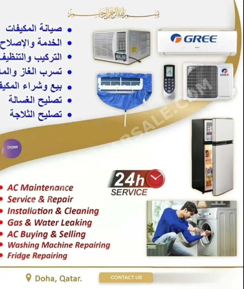 صيانة وتنظيف المكيفات