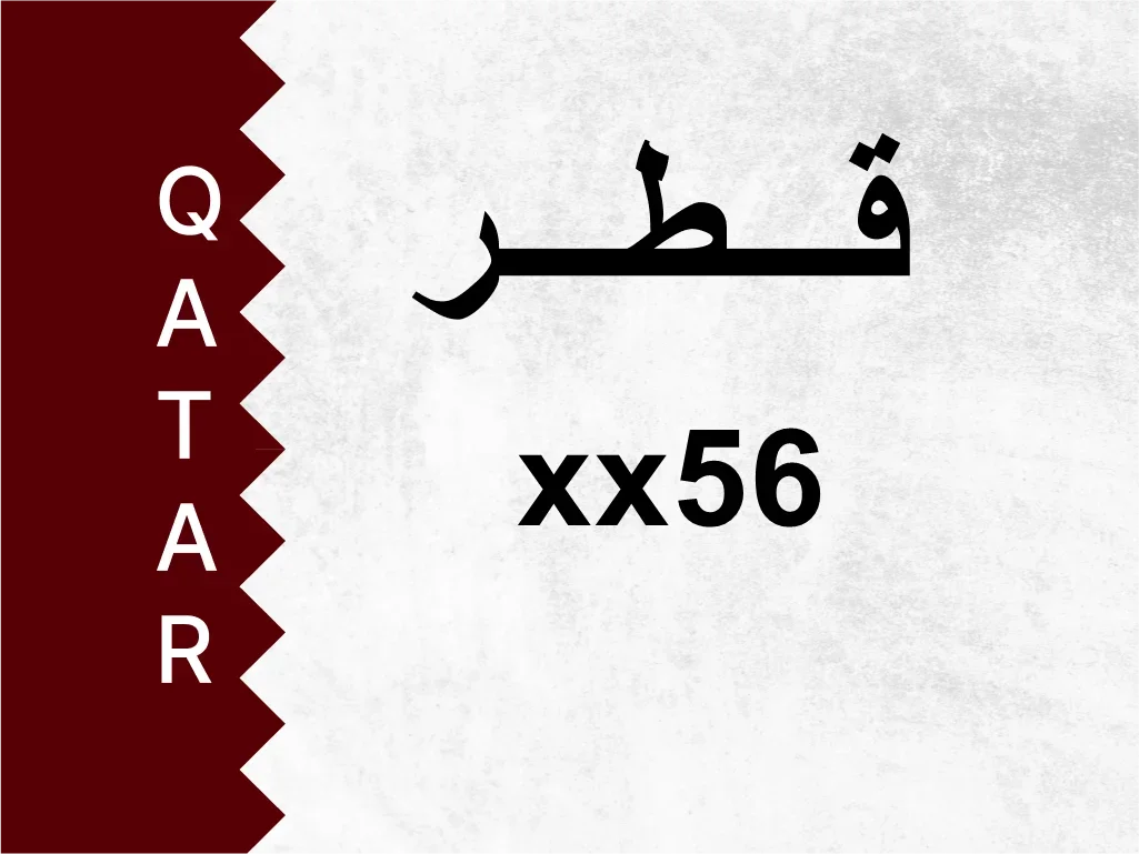 رقم خاص  xx56  رقم مميز