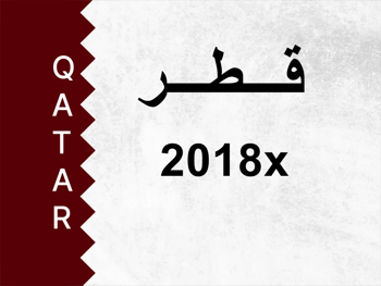 رقم خاص 2018x رقم مميز