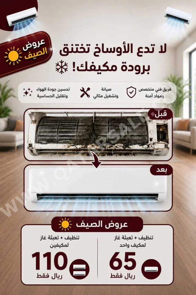صيانة وتنظيف المكيفات