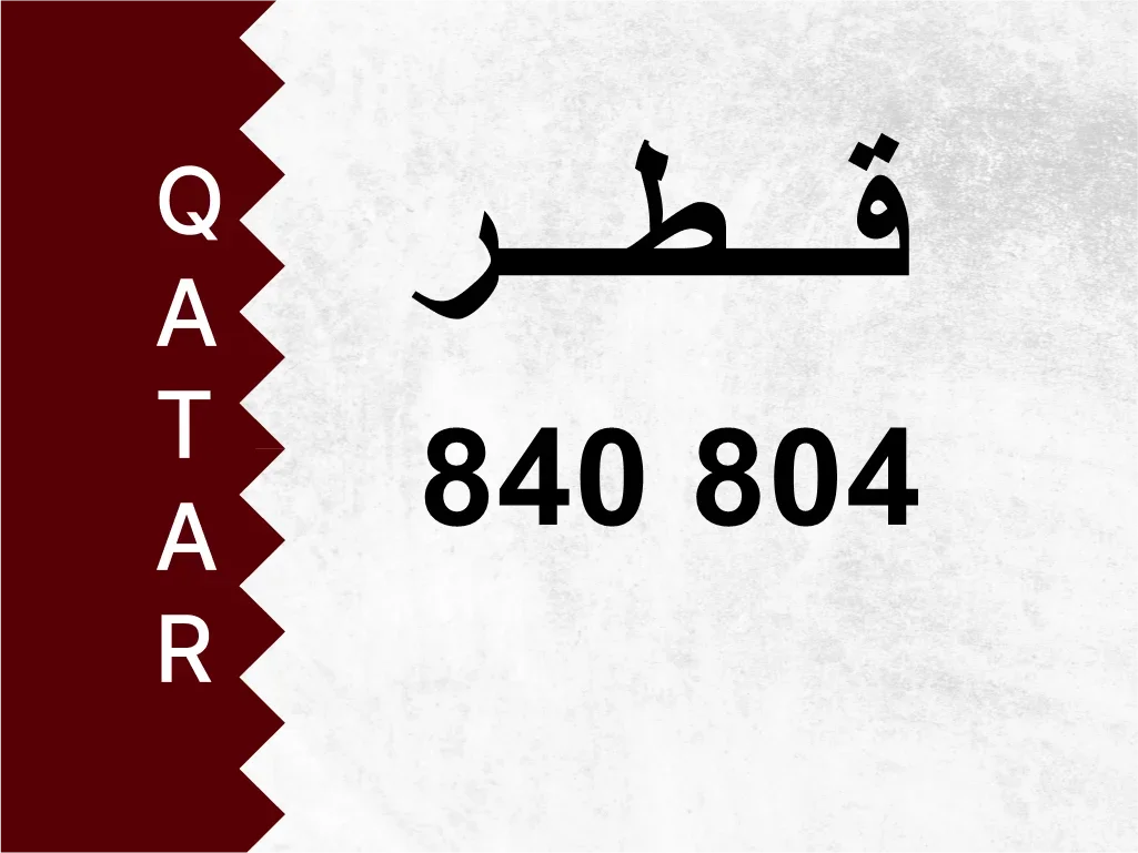 Private Plate  840 804  Special Number