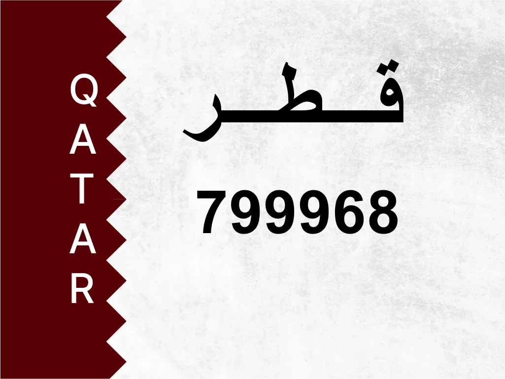 Plate Numbers Private Plate Special Number For Sale in Qatar