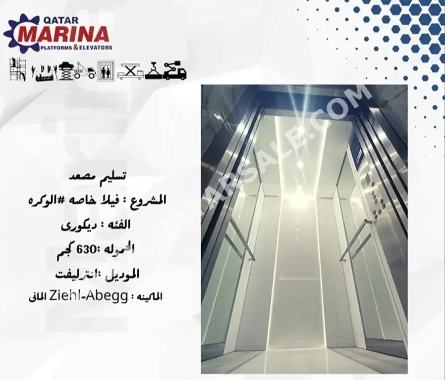 مصاعد انتر ليفت  8  اللون الرمادي  داخلي  ستانلس ستيل  3  630 كيلوغرام  2022  ضمان  مع مرآة /  مصعد ام ار ال  120*130 متر مربع مساحة المصعد