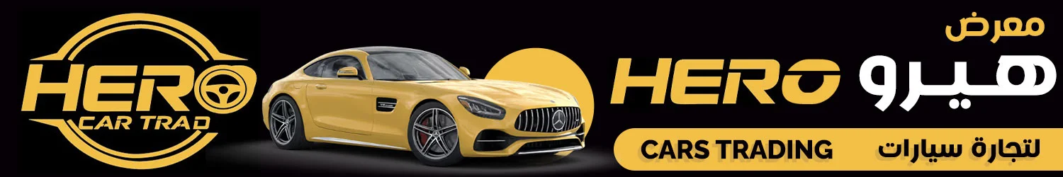 هيرو لتجارة السيارات- مدينة مواتر