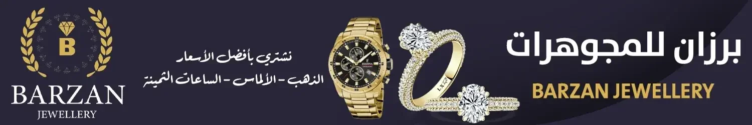 Barzan Jewellery